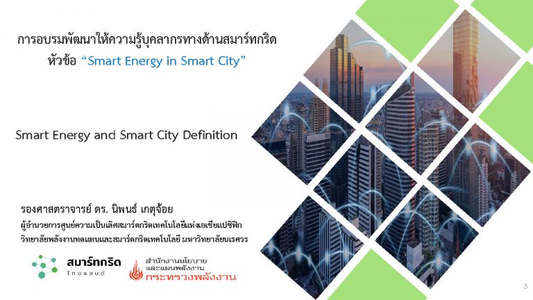 Smart Energy in Smart City